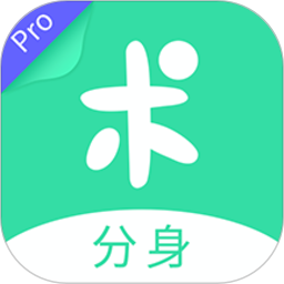 分身有术Pro时空穿越版
