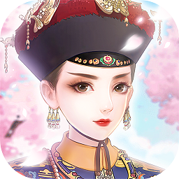 宫廷心计