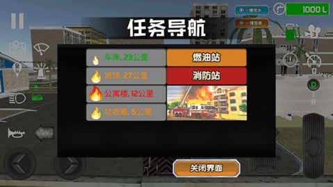 消防车大师 第1张图