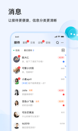 千牛商家版 第2张图