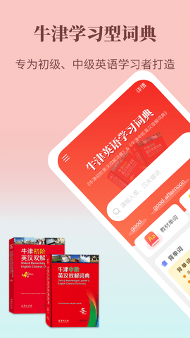 牛津英语学习词典 第1张图