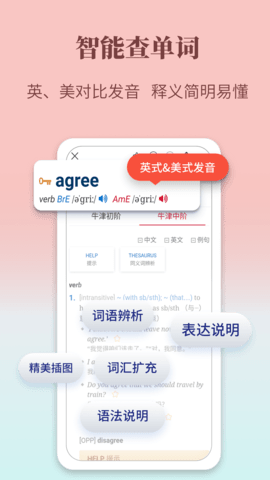 牛津英语学习词典 第2张图