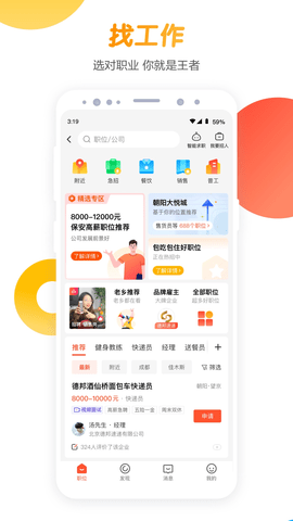 58同城招聘 第2张图