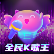 全民k歌王