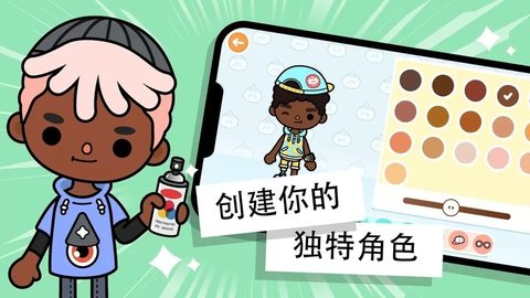 托卡城市小小世界 第1张图