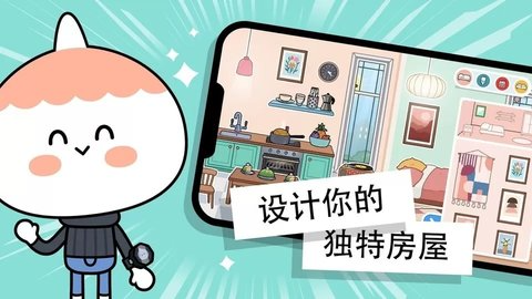 托卡城市小小世界 第2张图