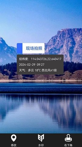 好用水印相机 第2张图