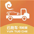 云拖车司机端