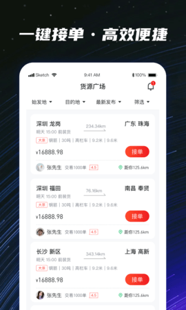 运多星司机 第2张图