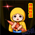 规则怪谈3无限脑洞细思极恐正版