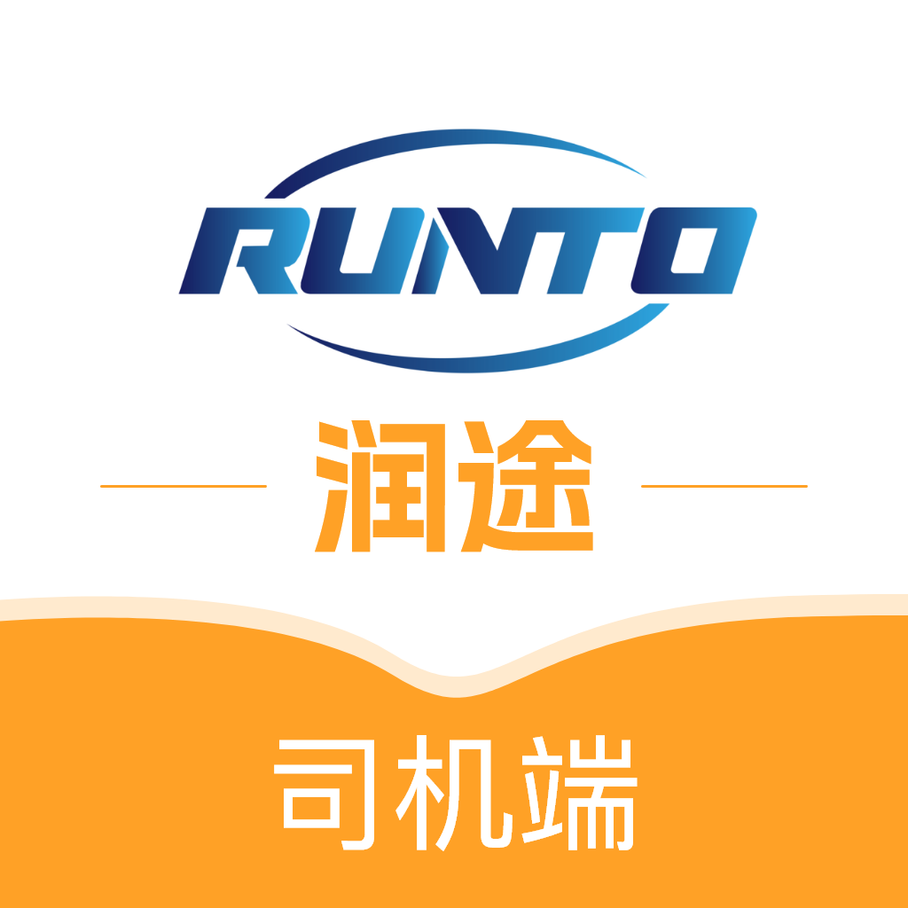 润途司机app