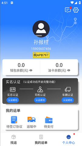 润途司机app 第2张图