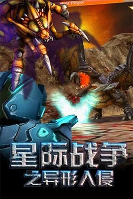 星际战争最终版游戏