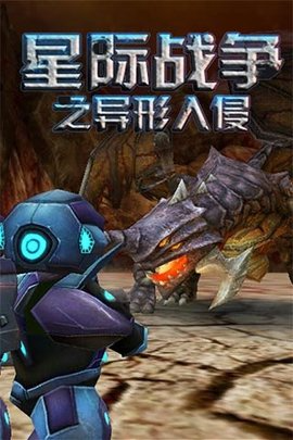 星际战争最终版游戏