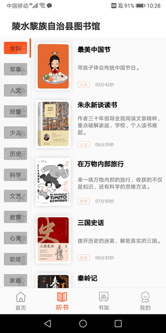 悦读陵图APP