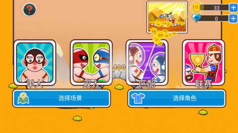 摔角城大乱斗游戏