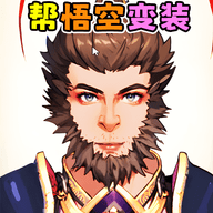 西游找找茬游戏