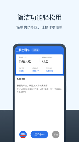 三快出租车司机端 第3张图