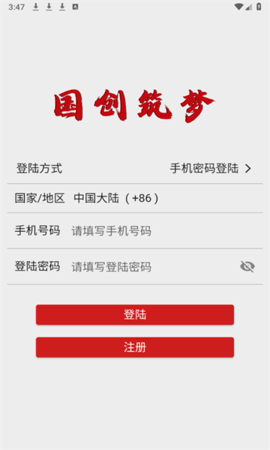 国创筑梦 第1张图