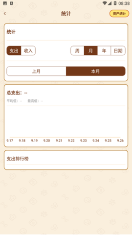 旺财账本 第2张图