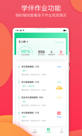 七天学堂查成绩appAPP