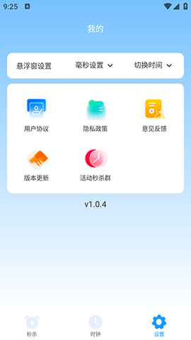 秒杀抢购助手 第2张图
