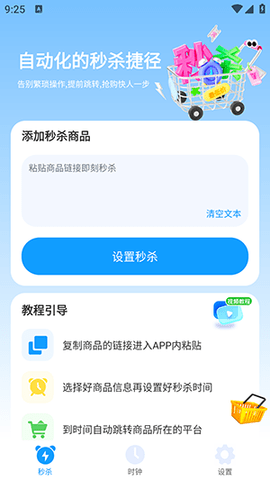 秒杀抢购助手 第3张图