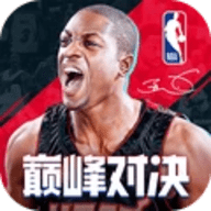 NBA巅峰对决手游