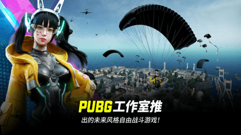 未来之役最新版(NEW STATE Mobile) 第9张图
