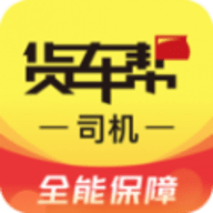 货车帮司机端