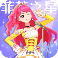 菲梦少女人气偶像游戏