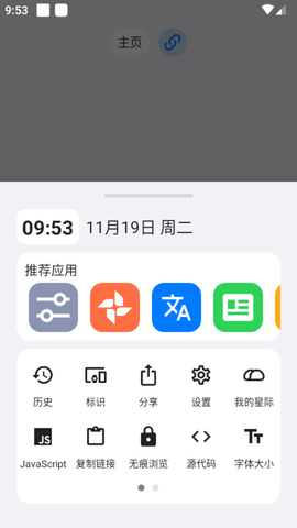 星际浏览器APP