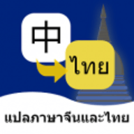 泰语翻译通官方版