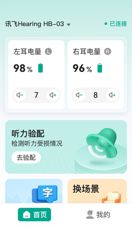 讯飞听力健康官方版APP