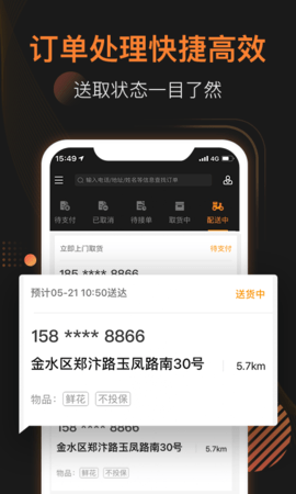 UU跑腿商家版appAPP