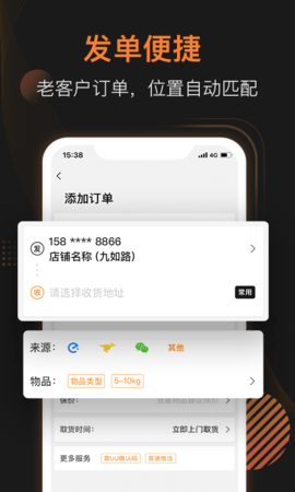 UU跑腿商家版appAPP