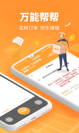 UU跑腿跑男端appAPP