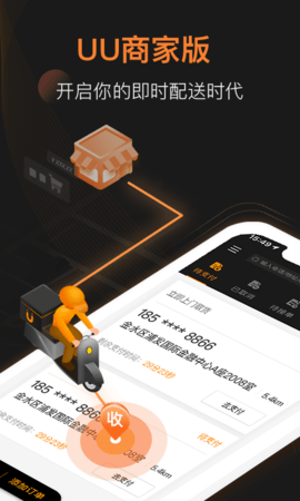 UU跑腿商家版appAPP