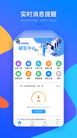 警视云APP