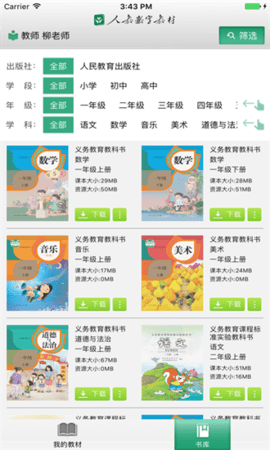 浙江省数字教材服务平台appAPP