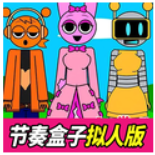 节奏盒子拟人版
