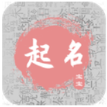 宝宝取名宝典最新版