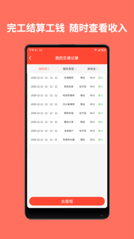 同城鲁班师傅端 第2张图