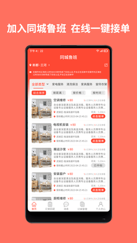 同城鲁班师傅端 第3张图