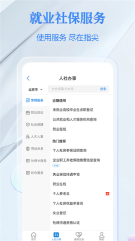 电子社保卡官方版 第14张图