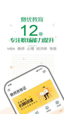 赛优学堂 第2张图