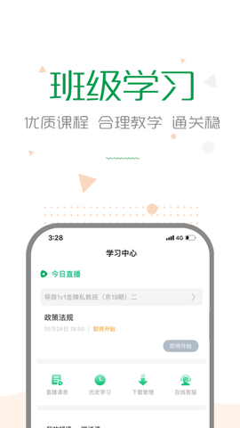 赛优学堂APP