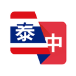 泰语翻译助手