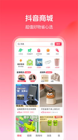 抖音商城 第1张图