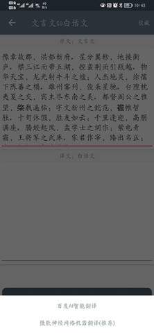 文言文翻译助手 第3张图